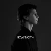Pochette USTYM - Відпусти USTYM - Відпусти