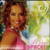 Pochette Жанна Фриске - Портофино Жанна Фриске - Портофино