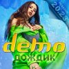 Pochette Демо - Дождик Демо - Дождик