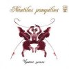 Pochette Nautilus Pompilius - Чистый бес Nautilus Pompilius - Чистый бес