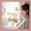 Pochette Li Rong - Moonlight Shadow Li Rong - Moonlight Shadow