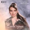 Pochette Юлия Имранова - Самый лучший Юлия Имранова - Самый лучший