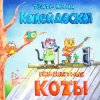 Pochette Театр Песни Калейдоскоп - Новый Год Театр Песни Калейдоскоп - Новый Год