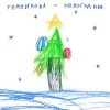 Pochette Елена Темникова - Новогодняя Елена Темникова - Новогодняя
