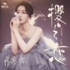 Pochette Lin Luo Ying - Smoke From the Kitchen Again Lin Luo Ying - Smoke From the Kitchen Again