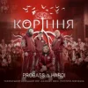 Pochette PROBASS ∆ HARDI - Коріння PROBASS ∆ HARDI - Коріння