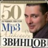 Pochette Александр Звинцов - На закате ХХ века Александр Звинцов - На закате ХХ века