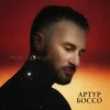 Pochette Артур Боссо - Моє Сонце Артур Боссо - Моє Сонце