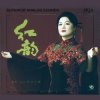 Pochette Lin Ye - My Motherland Lin Ye - My Motherland