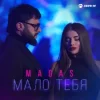 Pochette MAGAS - Одна на миллион MAGAS - Одна на миллион