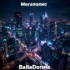 Pochette BallaDonna - Мегаполис BallaDonna - Мегаполис