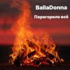 Pochette BallaDonna - Перегорело всё BallaDonna - Перегорело всё