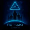 Pochette ORIONIX - Не такі ORIONIX - Не такі