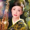 Pochette Maiko Takigawa - Owakare Melancholy Maiko Takigawa - Owakare Melancholy
