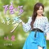 Pochette Margaret Wen Feat. Roger Wang - Wonderful Dream Margaret Wen Feat. Roger Wang - Wonderful Dream