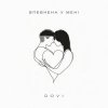 Pochette DOVI - Впевнена У Мені DOVI - Впевнена У Мені