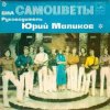 Pochette Самоцветы - Все, Что В Жизни Есть У Меня (DJ Nejtrino & DJ Baur Radio Mix) Самоцветы - Все, Что В Жизни Есть У Меня (DJ Nejtrino & DJ Baur Radio Mix)