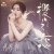 Pochette Lin Luo Ying - Smoke From the Kitchen Again