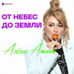Pochette Алёна Апина - Снежная королева