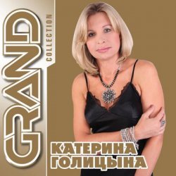 Pochette Катерина Голицына - Рождество
