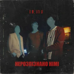 Pochette Netri - Нерозпізнано німі
