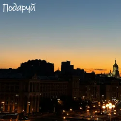 Pochette DVA - Подаруй