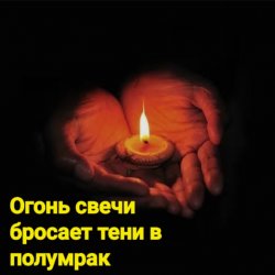 Pochette Нейросеть - Огонь свечи бросает тени в полумрак