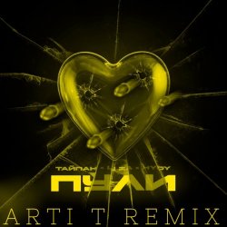 Pochette Тайпан feat. LI ZA & HYDY - Пули (Arti T Remix)