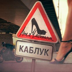 Pochette Люся Чеботина - КАБЛУК
