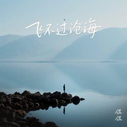 Pochette Kan Kan - Can't Fly Across the Sea