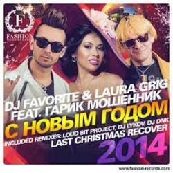 Pochette DJ FAVORITE & Laura Grig - Last christmas (radio edit)