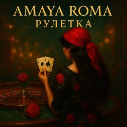 Pochette Amaya Roma - Рулетка