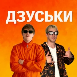 Pochette YOXDEN & Gario Nells - ДЗУСЬКИ