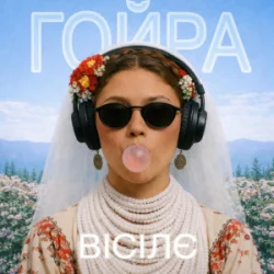 Pochette Ptaszka - Нині мами нема