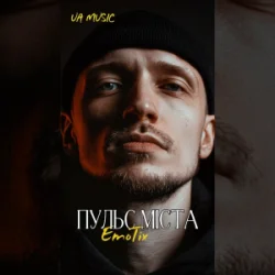 Pochette EmoTix - Пульс Міста