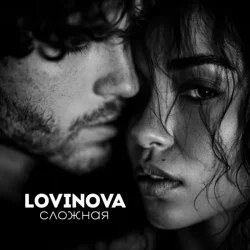 Pochette LOVINOVA - Сложная