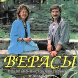Pochette Верасы - Малиновка