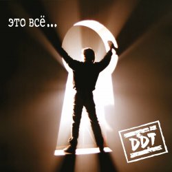 Pochette ДДТ - Ветер