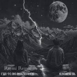 Pochette Kseniya GL - Где-то во вселенной (Raymi Remix)
