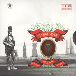 Pochette Аквариум - Скорбец