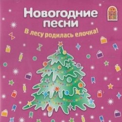 Pochette Ксения Конева, Лада Мошарова, Сергей Самохин - Метелица