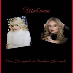 Pochette Шаблоны