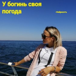 Pochette Нейросеть - У богинь своя погода