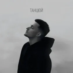 Pochette Baryk - Танцюй