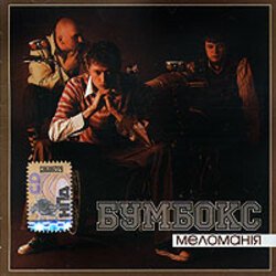 Pochette Бумбокс - Бета-Каротин