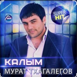 Pochette Enrasta & Мурат Тхагалегов - Калым