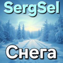 Pochette Снега