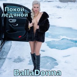 Pochette BallaDonna - Покой ледяной