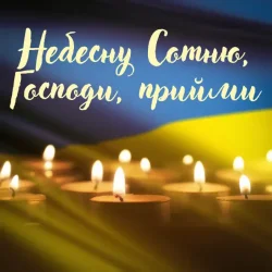Pochette Павло Табаков - Небесну Сотню, Господи, Прийми