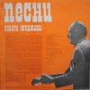 Pochette В.Никулин - Цирк В.Никулин - Цирк